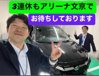 ３連休もアリーナ文京でお待ちしております！